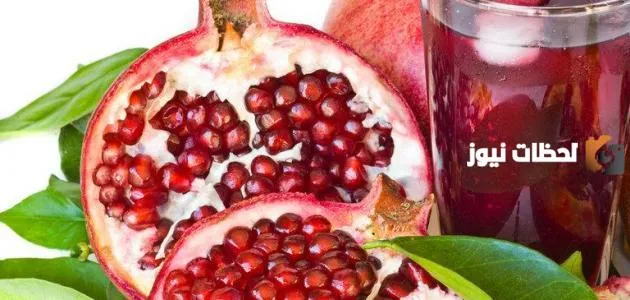 فوائد مغلي قشر الرمان