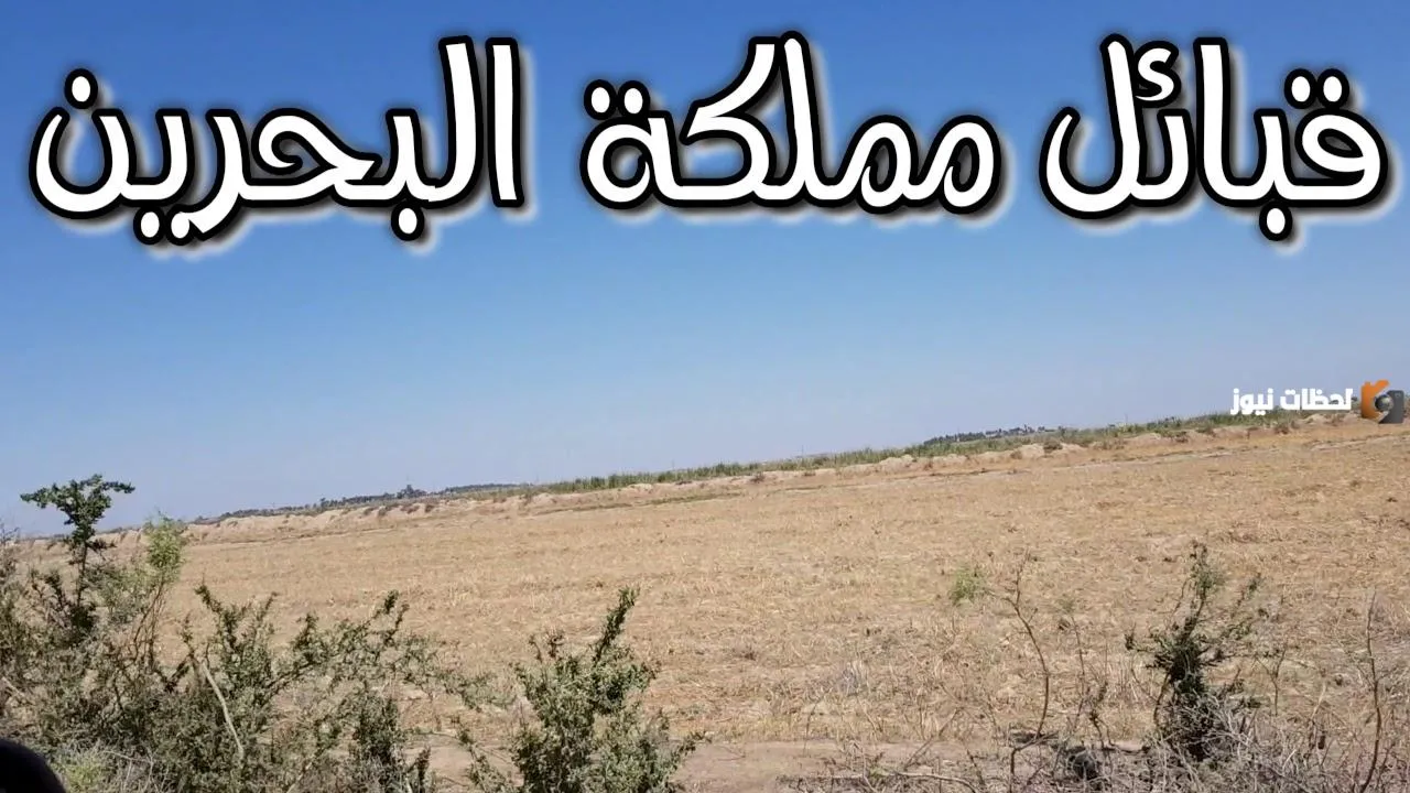 قبائل البحرين