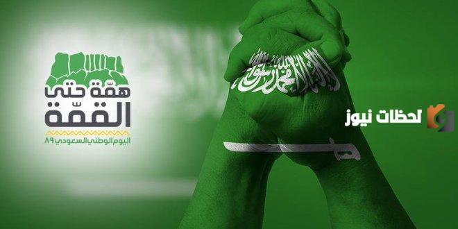 كلام جميل عن اليوم الوطني السعودي للواتس اب 1445