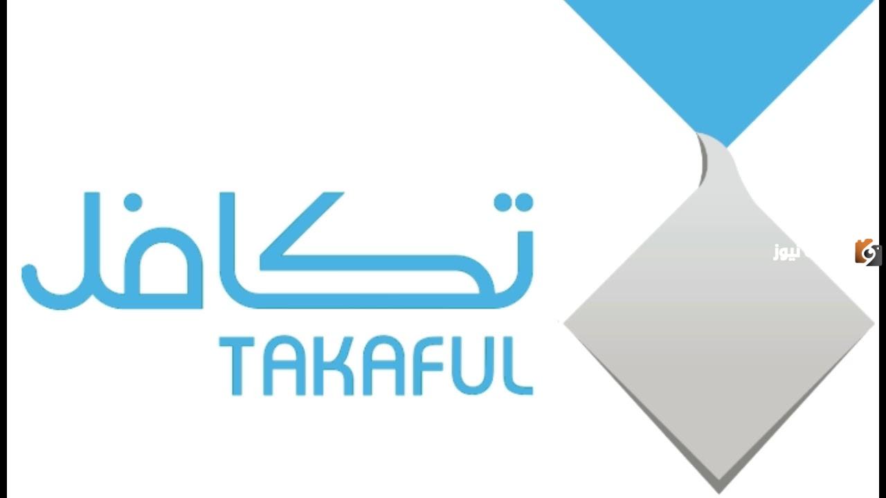 كم باقي على التكافل 1446