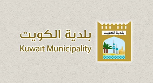 كم راتب مفتش نظافة في بلدية الكويت