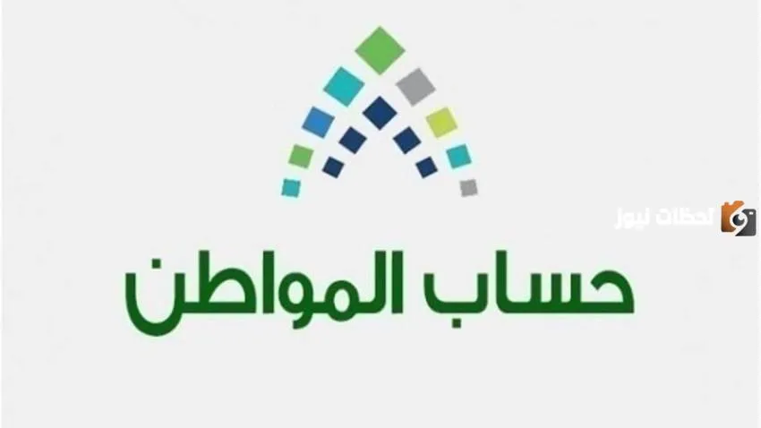 حساب المواطن