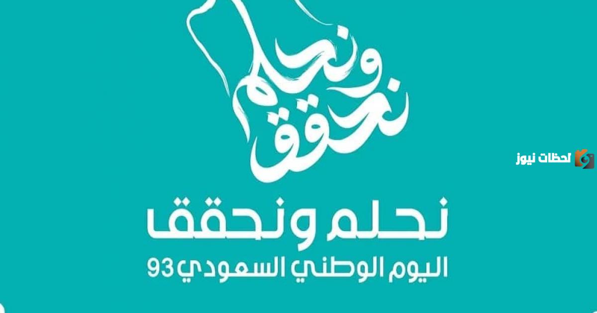 كم يوم اجازة اليوم الوطني