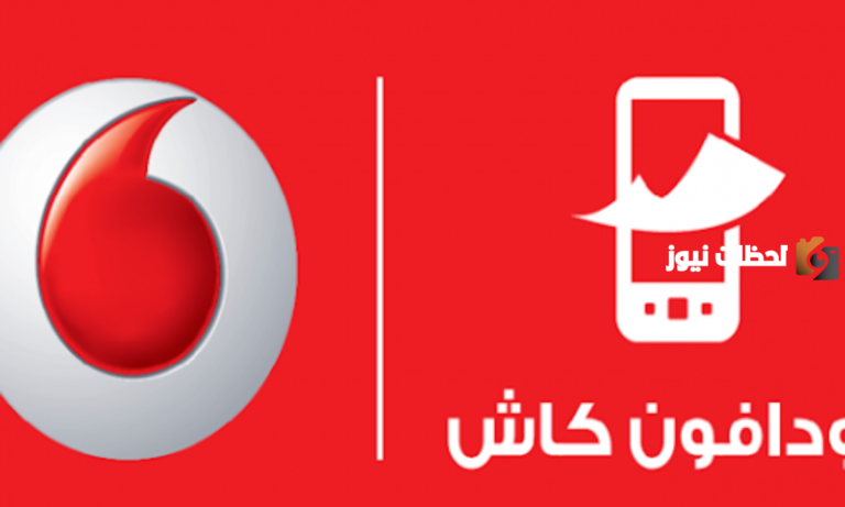 كود إلغاء فودافون كاش