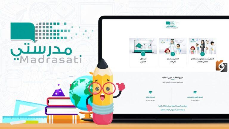 منصة مدرستي 1445