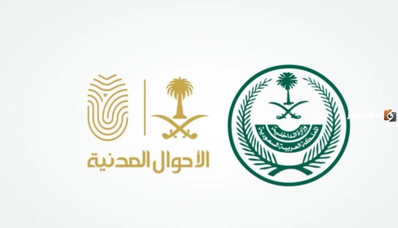 كيف احجز موعد عن طريق ابشر في الاحوال المدنية