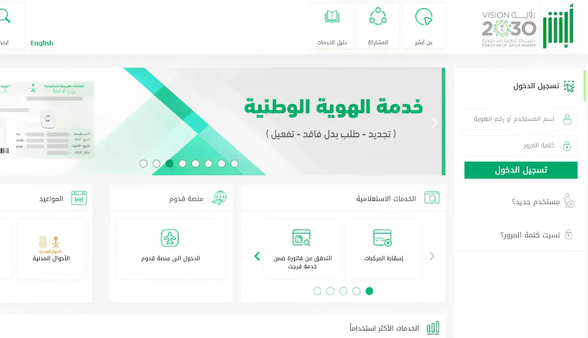 كيف احجز موعد في الأحوال للتابعين