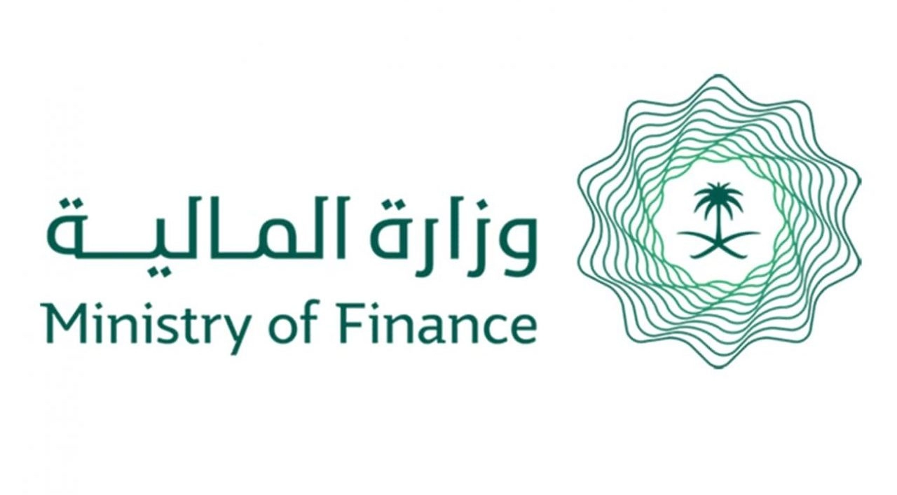 كيف احجز موعد في وزارة المالية