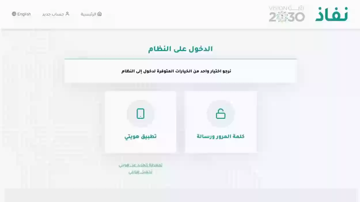 كيف ادخل على نفاذ عن طريق ابشر؟