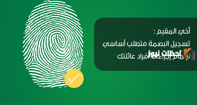 كيف استعلم عن بصمه الترحيل