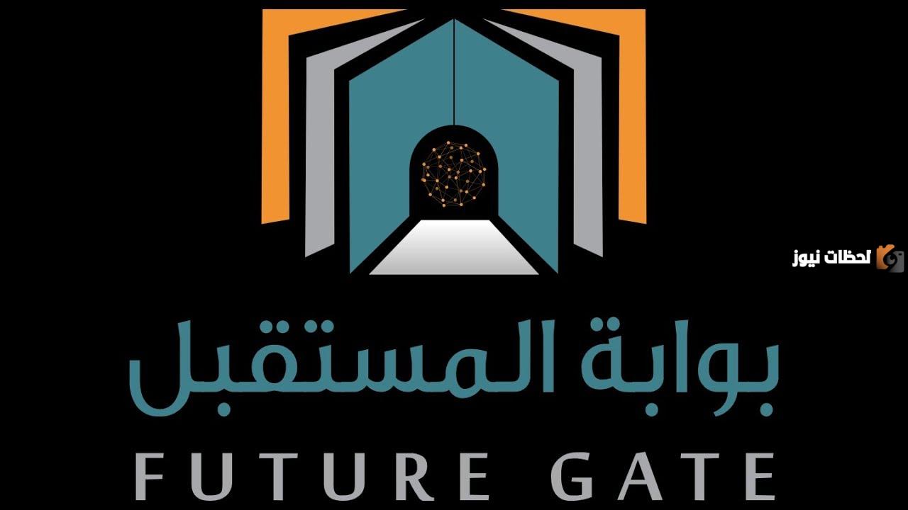 كيف اسجل في بوابة المستقبل
