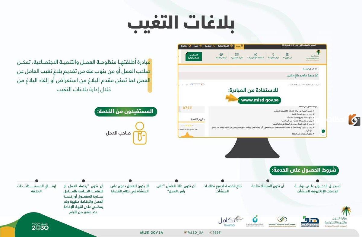 كيف اشيل بلاغ تغيب عن العمل بالسعودية