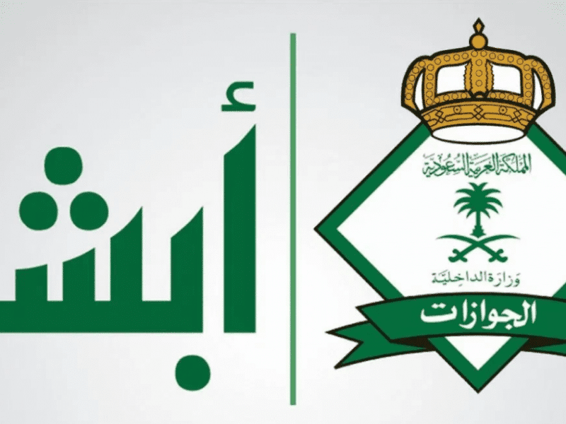 كيف اعرف ان الاقامة طلعت