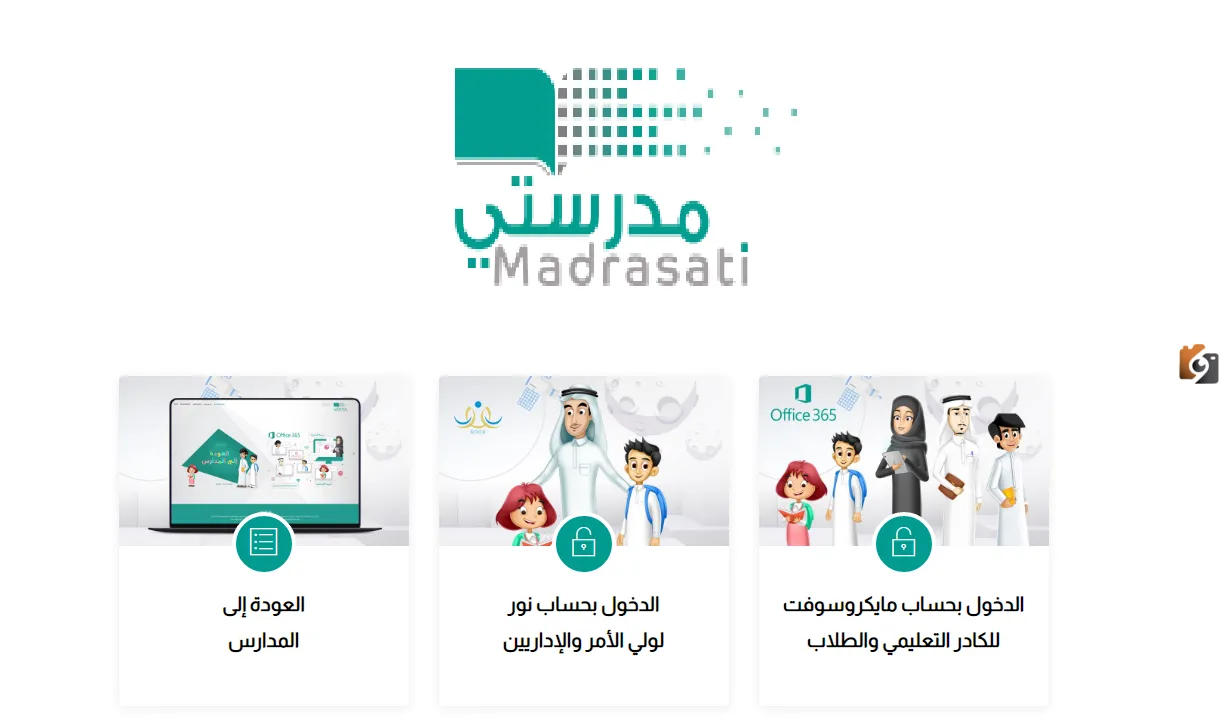 كيف اعرف درجة الاختبار النهائي في منصة مدرستي