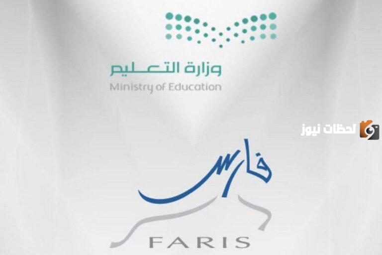 كيف اعرف رقمي الوظيفي من نظام فارس الخدمة الذاتية