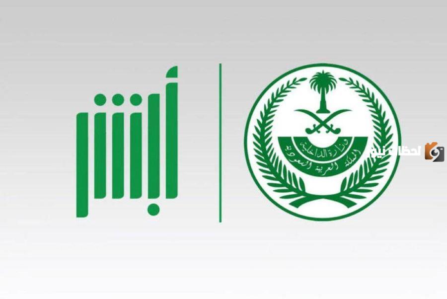 كيف اقدم على رخصة من ابشر