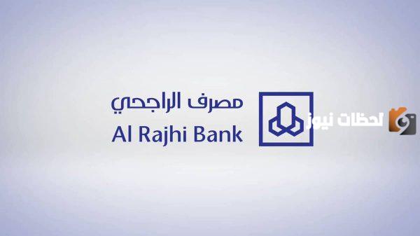 كيف تحصل على التمويل المضمون من الراجحي الجديد وما مميزاته؟
