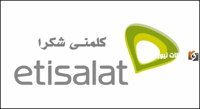 كيفية إرسال كلمني شكراً من اتصالات