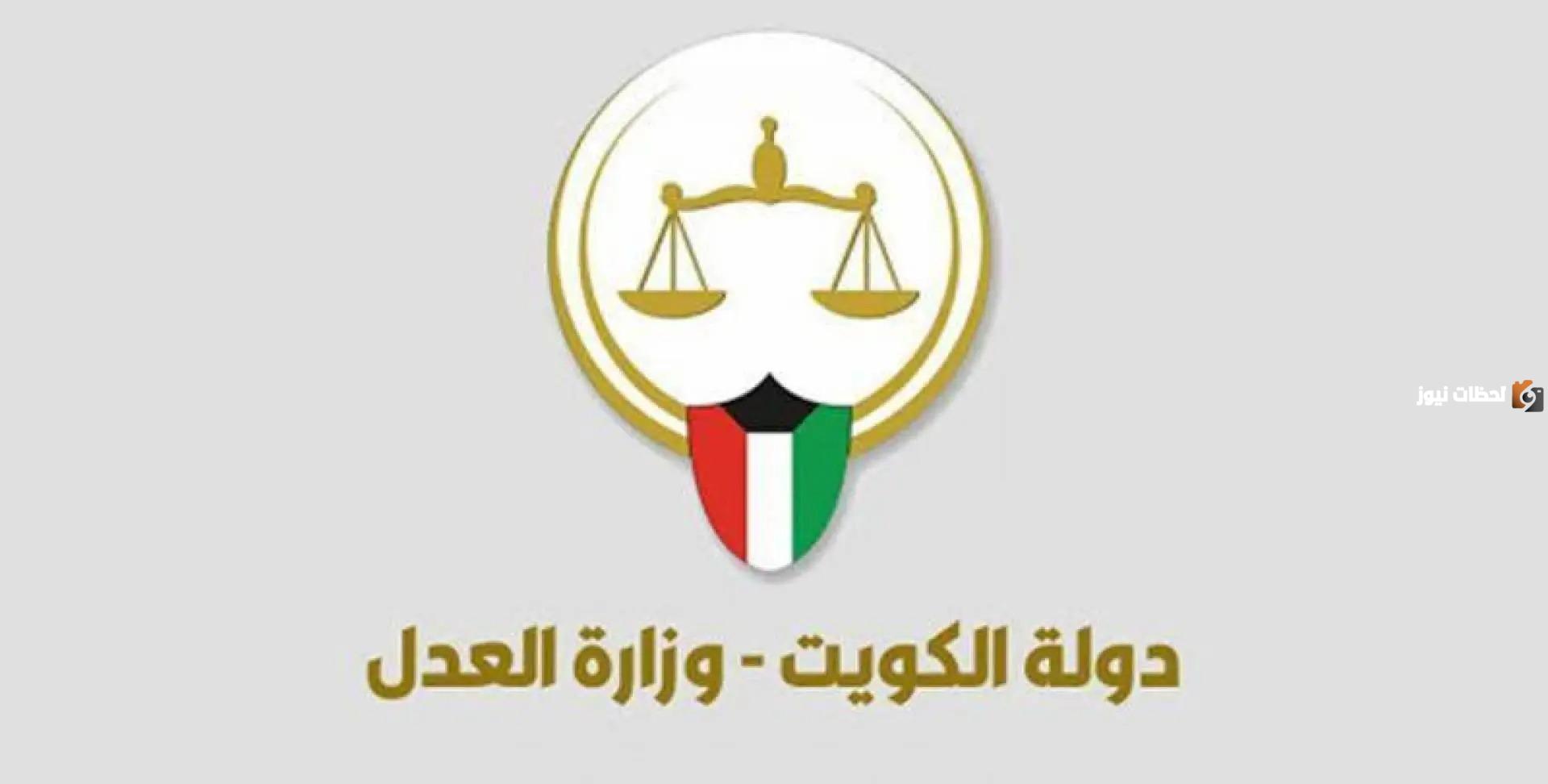 الاستعلام عن القضايا 2023 الكويت