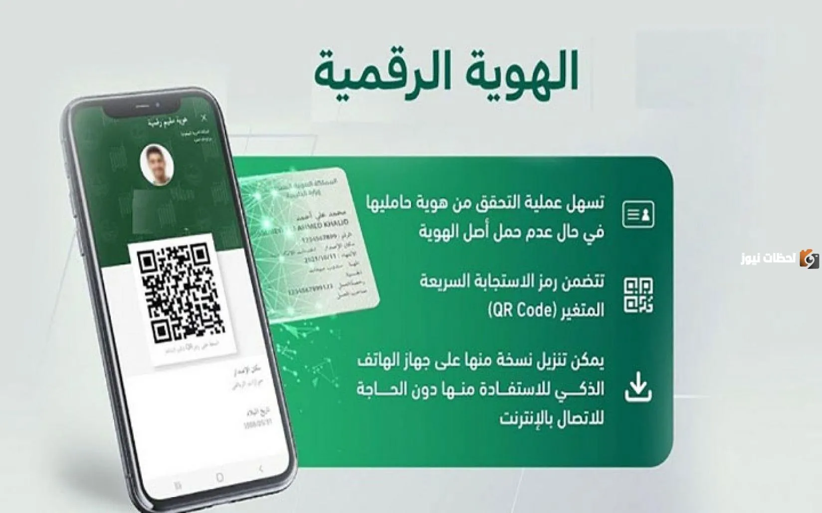 كيفية تفعيل الهوية الرقمية برقم الهوية
