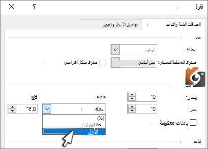 لإنشاء مسافة بادئة معلقة