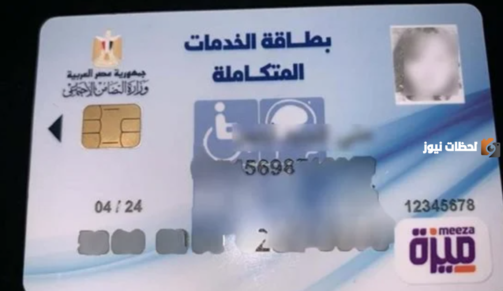 الاستعلام عن كارت الخدمات المتكاملة 2023