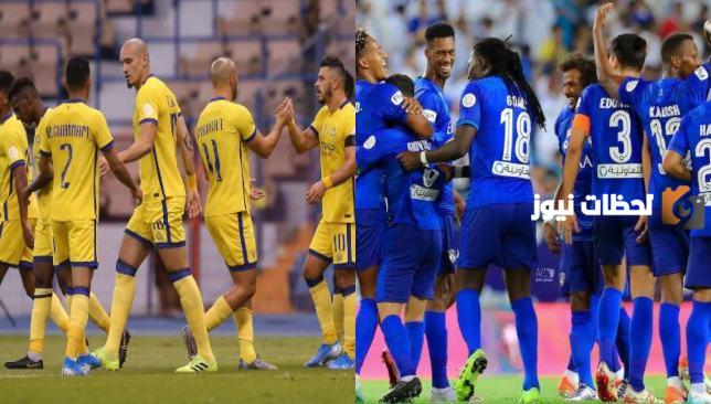 ما تاريخ مواجهات الهلال والنصر
