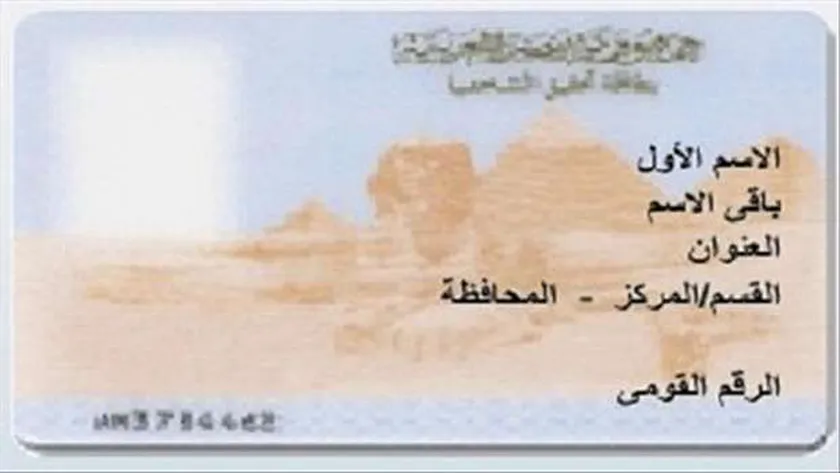 ما هي الاوراق المطلوبة لاستخراج بطاقة شخصية لاول مرة في مصر