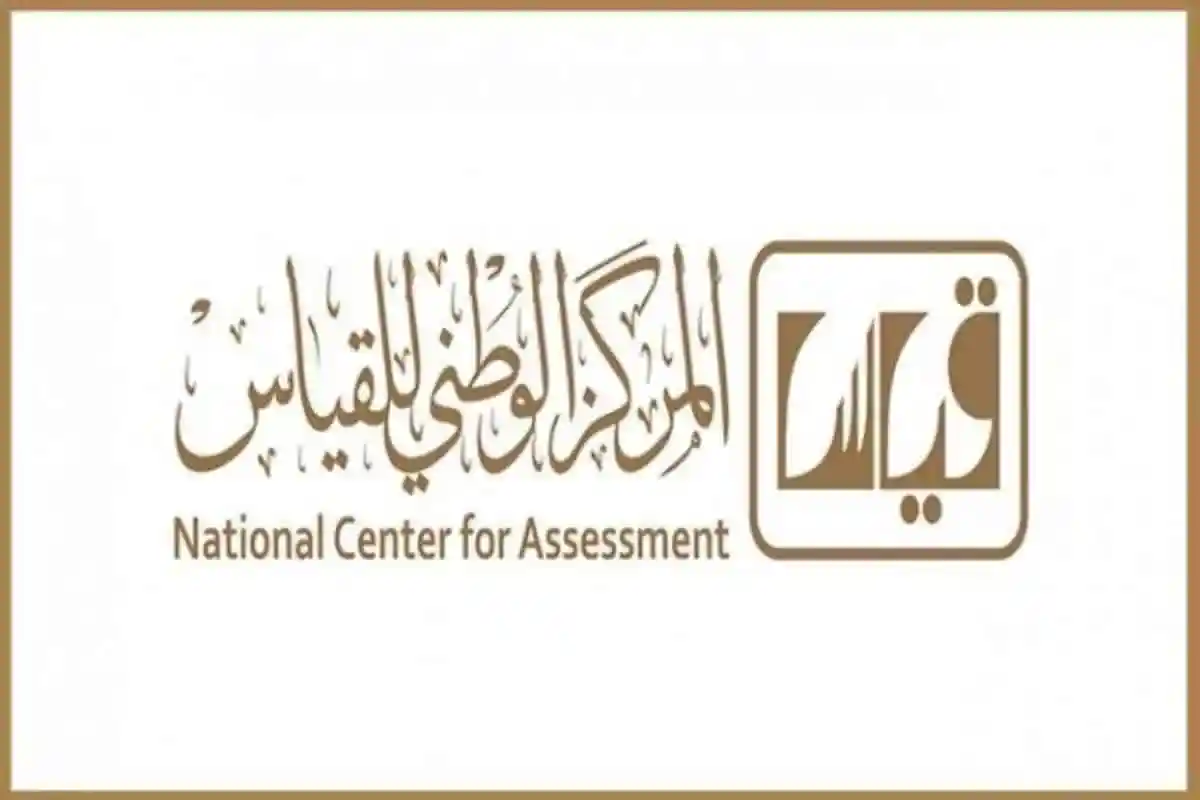 ما هي تفاصيل مواعيد التسجيل في اختبار القدرات العامة للطلبة والطالبات؟