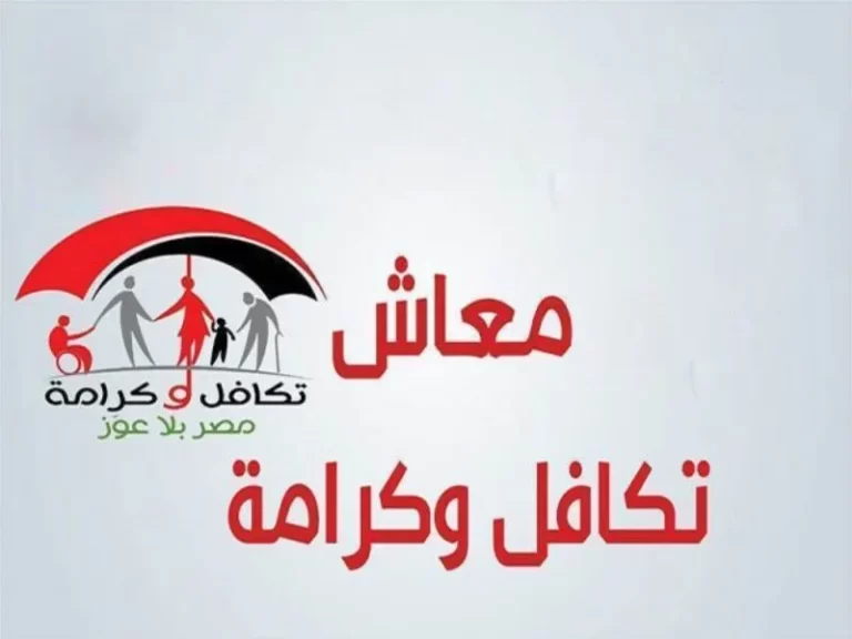 ما هي خطوات الاستعلام عن كشف تكافل وكرامة والمستندات المطلوبه؟