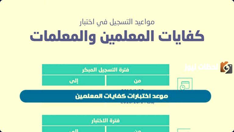 ما هي شروط اختبار كفايات المعلمين