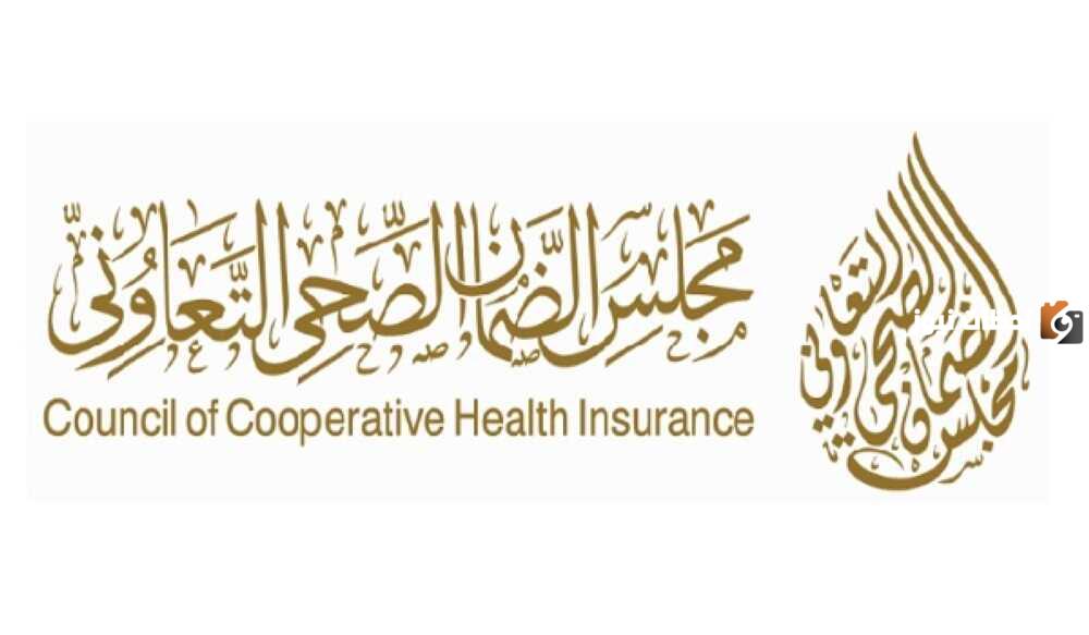 ما هي طريقة الاستعلام عن صلاحية التامين الصحي والشروط والمستندات المطلوبة؟
