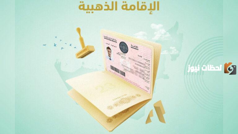 ما هي وثائق دعم طلب الترشح للاقامة الذهبية في دبي