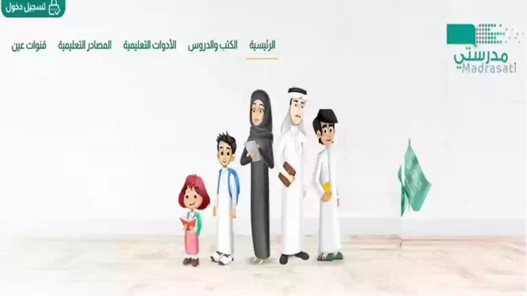 ماهي خطوات تسجيل الدخول على منصة مدرستي السعودية عبر تطبيق توكلن
