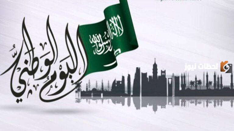 ماهي هوية اليوم الوطني الثالث والتسعين