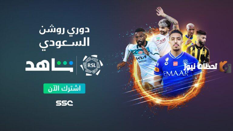 مباريات نارية في دوري روشن والدوري الإنجليزي.