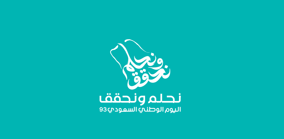 متى تبدا تخفيضات اليوم الوطني السعودي 93 لعام 1445 ومتى تنتهي