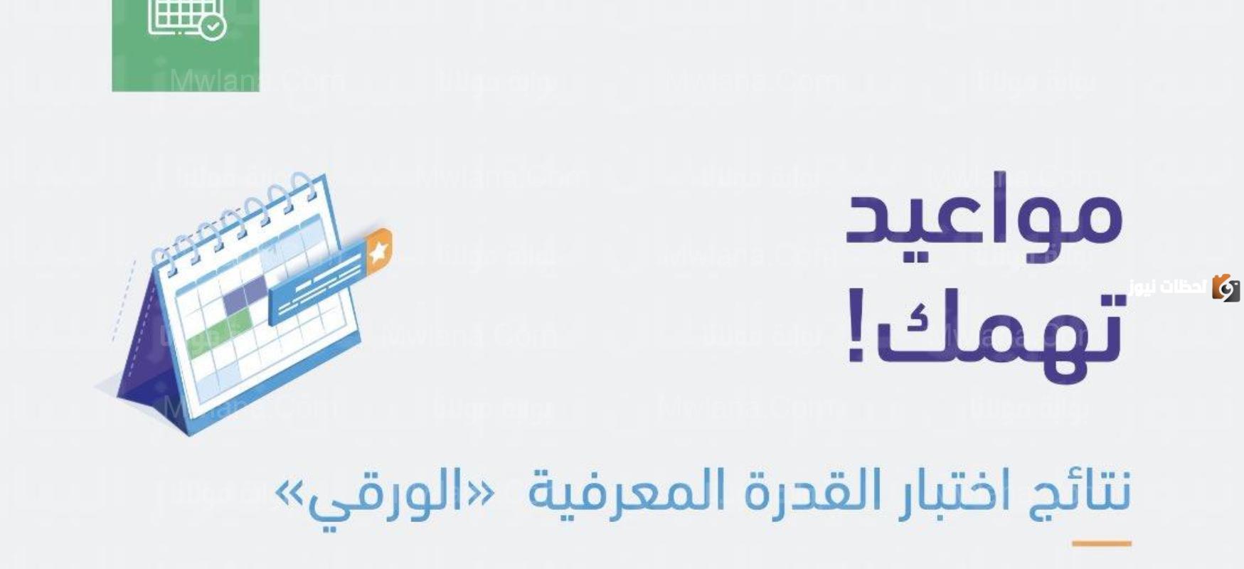 متى تظهر نتائج القدرة المعرفية محوسب؟ نتائج القدرة المعرفية محوسب 1445