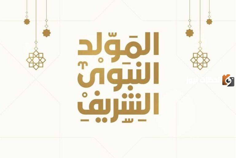 متى كان مولد الرسول؟ ميلاد الرسول