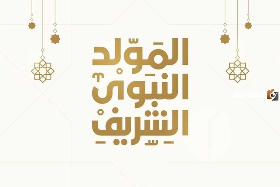 متى كان مولد الرسول؟ ميلاد الرسول