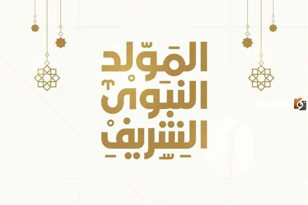 متى كان مولد الرسول؟ ميلاد الرسول