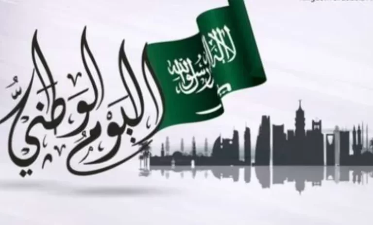 متى موعد اجازة اليوم الوطني 1445 في السعودية