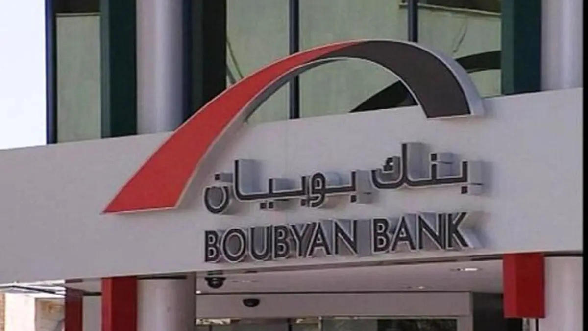 متى يفتح بنك بوبيان ومتى يسكر في الكويت