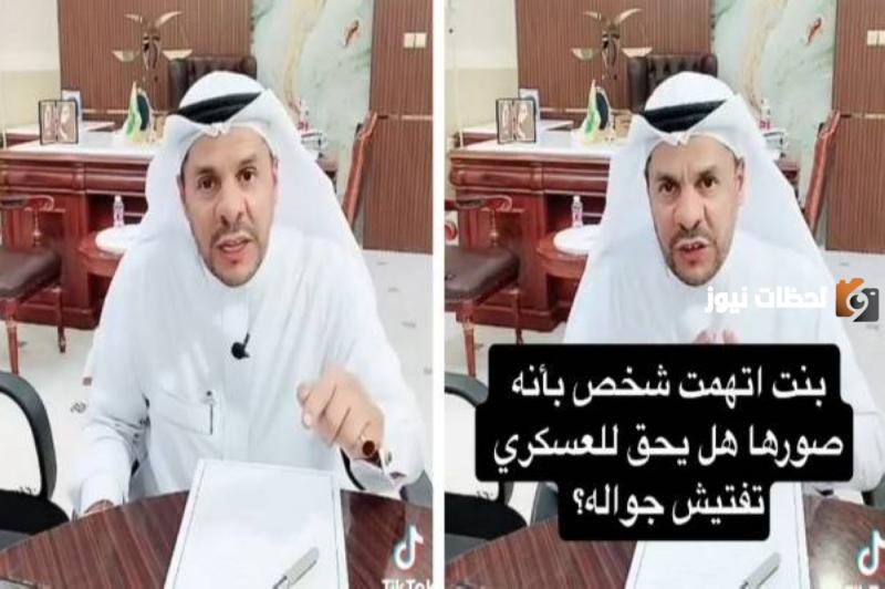 محامي سعودي يكشف عقوبة تصوير الفتيات في الشارع وهذا دور العسكري
