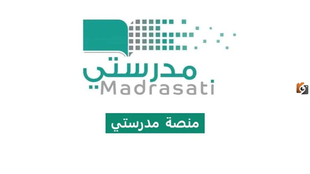 منصة مدرستي