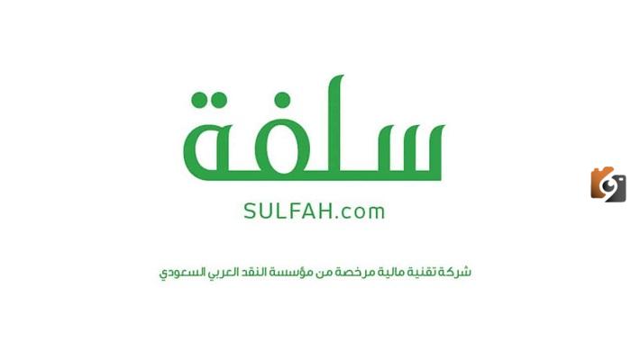 مميزات وشروط التمويل الشخصي من سلفة.. بدون تحويل الراتب الشهري