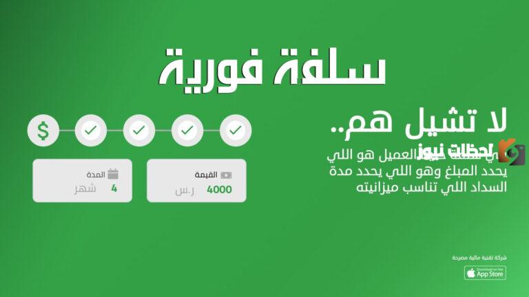 منصة سلفة 1445