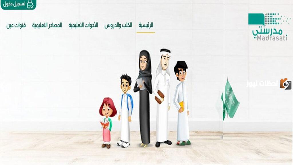 منصه مدرستي