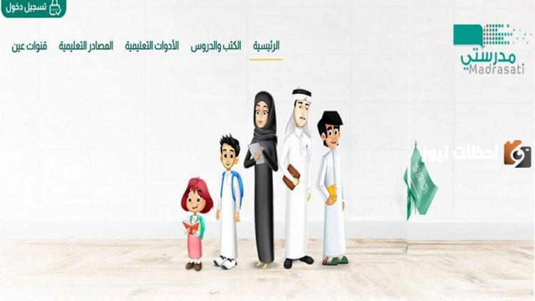 منصه مدرستي