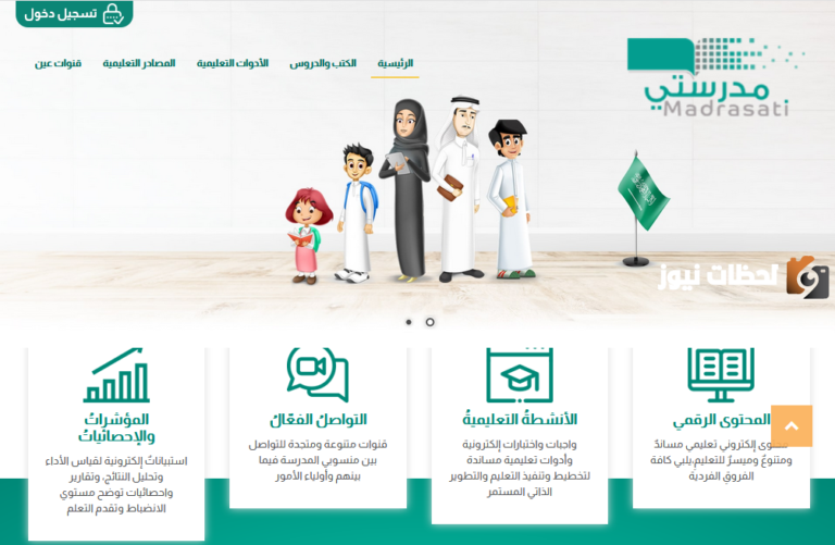 منصة مدرستي 1445